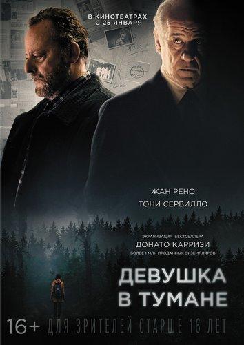 Фильм Девушка в тумане (2017) смотреть онлайн в качестве HD